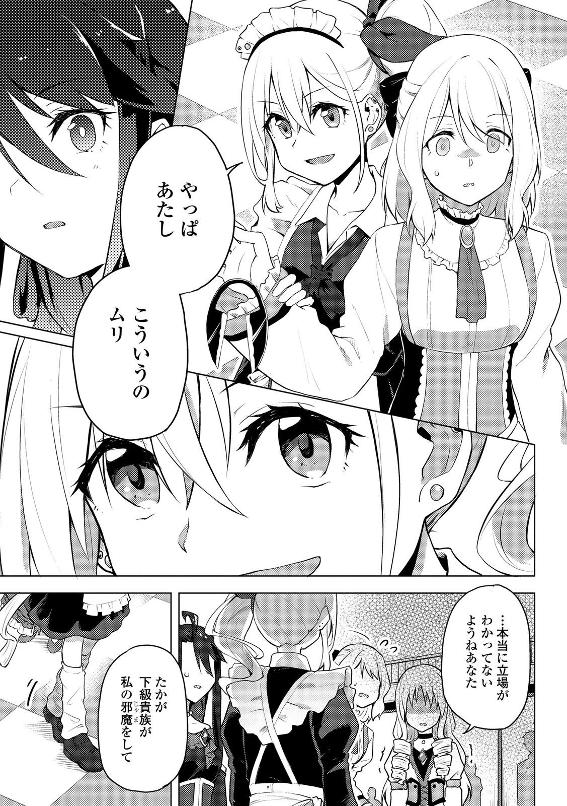 Gal Maid to Akuyaku Reijou - Chapter 1 - Page 29